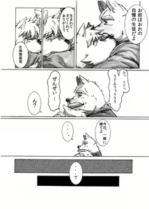 Page 20 of Watashi No Higenaga Ojisan + - preview thumbnail