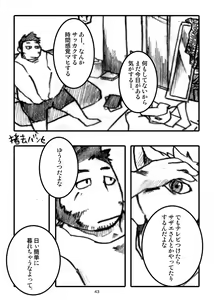 Page 43 of Watashi No Higenaga Ojisan + - preview thumbnail