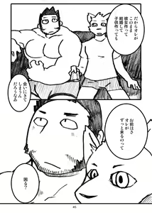 Page 45 of Watashi No Higenaga Ojisan + - preview thumbnail