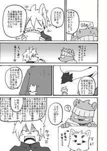 Page 48 of Watashi No Higenaga Ojisan + - preview thumbnail