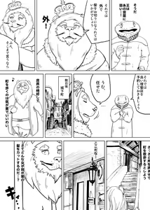 Page 52 of Watashi No Higenaga Ojisan + - preview thumbnail