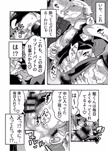 Page 8 of Rizōtobaito shi ni kita no ni Djimotokyaku no sei Shori-gakari o sa se Rarete Imasu - preview thumbnail