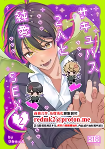 Sakyubasu 2 nin to junai SEX - hentai manga cover image