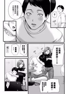 Page 19 of Hitozuma ni Natta Osananajimi wo 「Nandemo Ken」de Daita Natsu - preview thumbnail