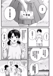 Page 2 of Hitozuma ni Natta Osananajimi wo 「Nandemo Ken」de Daita Natsu - preview thumbnail