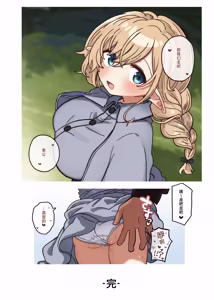 Page 40 of Elf to Musubu En. - A Bond with an Elf. - preview thumbnail