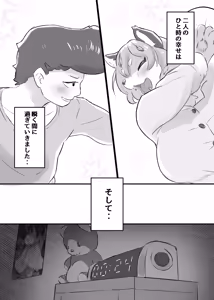 Page 17 of Kare no Koto ga Daisukisugite o Yome Ni Itta Yukiko-chan - preview thumbnail