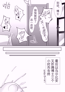 Page 20 of 前文明性处理专家（1）乌尔比安*博士篇（明日方舟） - preview thumbnail
