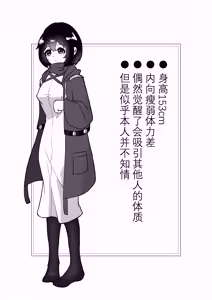 Page 3 of 前文明性处理专家（1）乌尔比安*博士篇（明日方舟） - preview thumbnail