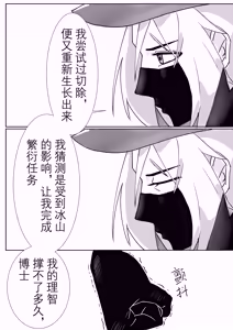 Page 5 of 前文明性处理专家（1）乌尔比安*博士篇（明日方舟） - preview thumbnail