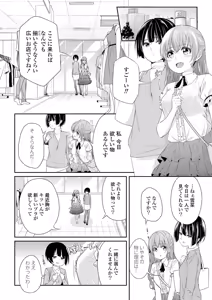 Page 24 of Icha Love shikanai Yuri Anthology - preview thumbnail