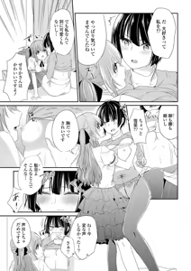 Page 29 of Icha Love shikanai Yuri Anthology - preview thumbnail