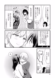Page 96 of Icha Love shikanai Yuri Anthology - preview thumbnail