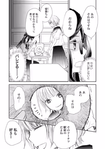 Page 103 of Icha Love shikanai Yuri Anthology sugar - preview thumbnail