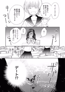 Page 105 of Icha Love shikanai Yuri Anthology sugar - preview thumbnail