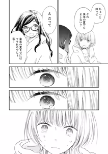 Page 114 of Icha Love shikanai Yuri Anthology sugar - preview thumbnail