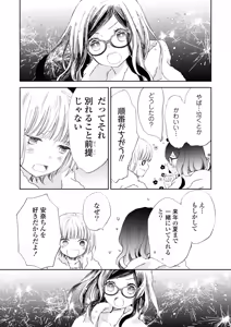 Page 115 of Icha Love shikanai Yuri Anthology sugar - preview thumbnail