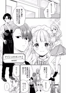 Page 5 of Icha Love shikanai Yuri Anthology sugar - preview thumbnail