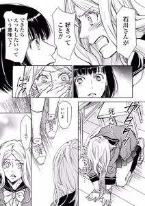 Page 69 of Icha Love shikanai Yuri Anthology sugar - preview thumbnail