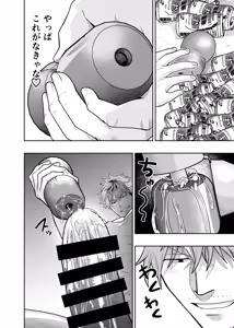 Page 24 of 大きくて怖いけどこの身体で受け止めたい4 - preview thumbnail