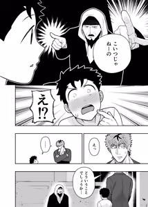 Page 62 of 大きくて怖いけどこの身体で受け止めたい4 - preview thumbnail