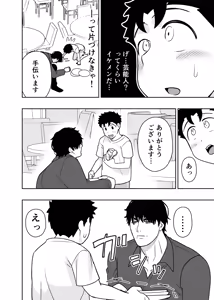 Page 70 of 大きくて怖いけどこの身体で受け止めたい4 - preview thumbnail