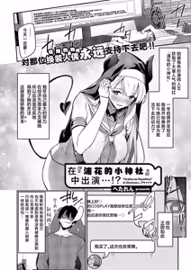 Page 3 of "Uraka no Oyashiro" ni shutsuen...!? | 在『浦花的小神社』中出演…!？对那位换装人偶永远支持下去吧!! - preview thumbnail