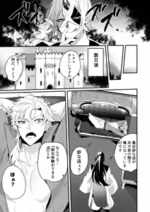 Page 7 of 無敗の騎士が敗北快感に敗けるまで - preview thumbnail