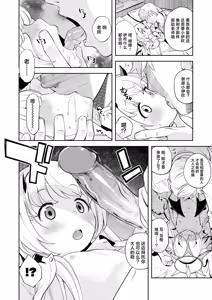 Page 12 of Kivotos Report -Ibuki- | 基沃托斯涩情日记 -伊吹篇- (decensored) - preview thumbnail