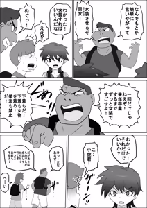 Page 8 of Kindan no Tobira-tachi - preview thumbnail