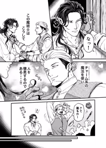 Page 11 of SPUNKY GOBLIN❶〜手違いでゴブリンの嫁に行くことになった不器用剣士〜 - preview thumbnail