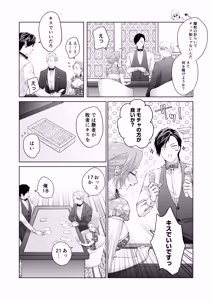 Page 13 of ハッピーNTRウェディング2 ～変態夫と執着同僚に新婚旅行先で種付け孕まセックスinカジノ～ - preview thumbnail
