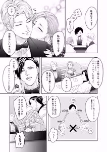 Page 14 of ハッピーNTRウェディング2 ～変態夫と執着同僚に新婚旅行先で種付け孕まセックスinカジノ～ - preview thumbnail