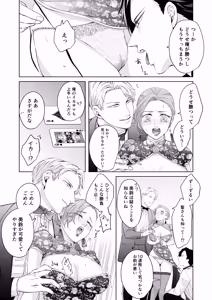 Page 18 of ハッピーNTRウェディング2 ～変態夫と執着同僚に新婚旅行先で種付け孕まセックスinカジノ～ - preview thumbnail