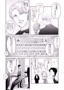 Page 19 of ハッピーNTRウェディング2 ～変態夫と執着同僚に新婚旅行先で種付け孕まセックスinカジノ～ - preview thumbnail