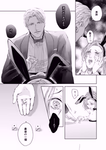Page 35 of ハッピーNTRウェディング2 ～変態夫と執着同僚に新婚旅行先で種付け孕まセックスinカジノ～ - preview thumbnail