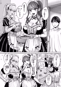 Page 89 of Totsuzen Ane ga Dekita Hanashi 4 - preview thumbnail