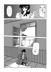 Page 140 of Keikoku no Meimu - preview thumbnail