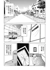Page 178 of Keikoku no Meimu - preview thumbnail