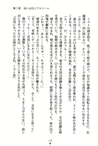 Page 125 of Bokumiko! Miko to Mikoto no Taima Shugyou - preview thumbnail