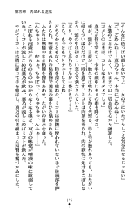Page 175 of Bokumiko! Miko to Mikoto no Taima Shugyou - preview thumbnail