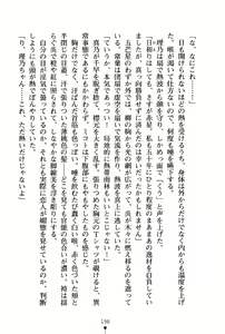 Page 198 of Bokumiko! Miko to Mikoto no Taima Shugyou - preview thumbnail