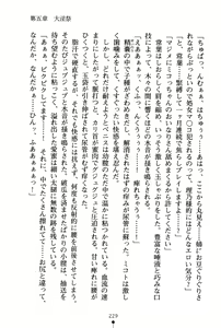 Page 229 of Bokumiko! Miko to Mikoto no Taima Shugyou - preview thumbnail