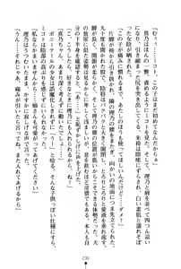Page 230 of Bokumiko! Miko to Mikoto no Taima Shugyou - preview thumbnail