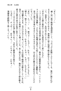 Page 237 of Bokumiko! Miko to Mikoto no Taima Shugyou - preview thumbnail