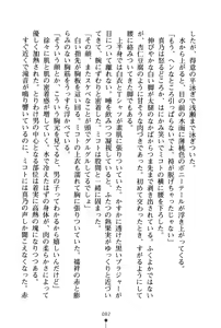 Page 82 of Bokumiko! Miko to Mikoto no Taima Shugyou - preview thumbnail