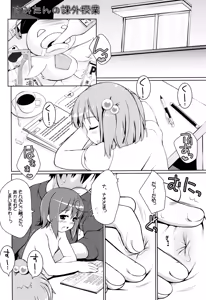 Page 3 of Cat Tail! 6 - preview thumbnail