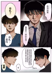Page 5 of 医生，有母乳流出来我很困扰... - preview thumbnail