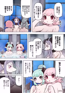 Page 51 of Succubus no Sensei FILE.12 "Kinjutsu no Majo Hen" - preview thumbnail