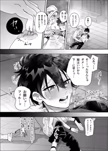 Page 27 of 無人島アンドロイド連続アクメで発電中 - preview thumbnail